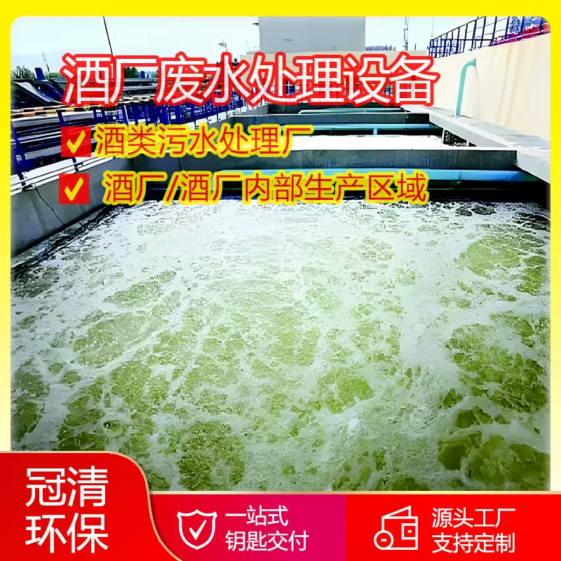 企业生产区域污水处理厂 酒厂废水处理设备 酒类污水处理设备厂家