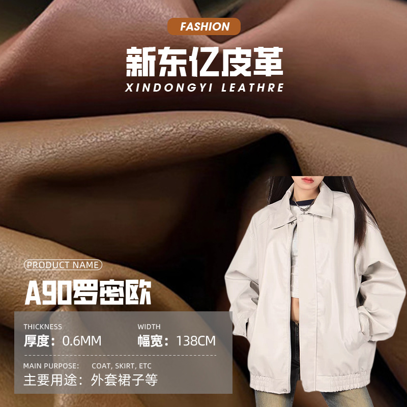 现货PU人造皮革0.6mm面料人造革批发 风衣外套裙子皮革布料经典皮