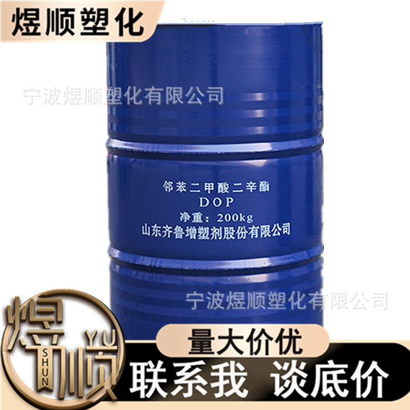 DOP邻苯二甲酸二辛酯 透明环保增塑剂 200kg/桶  聚氯乙烯助剂