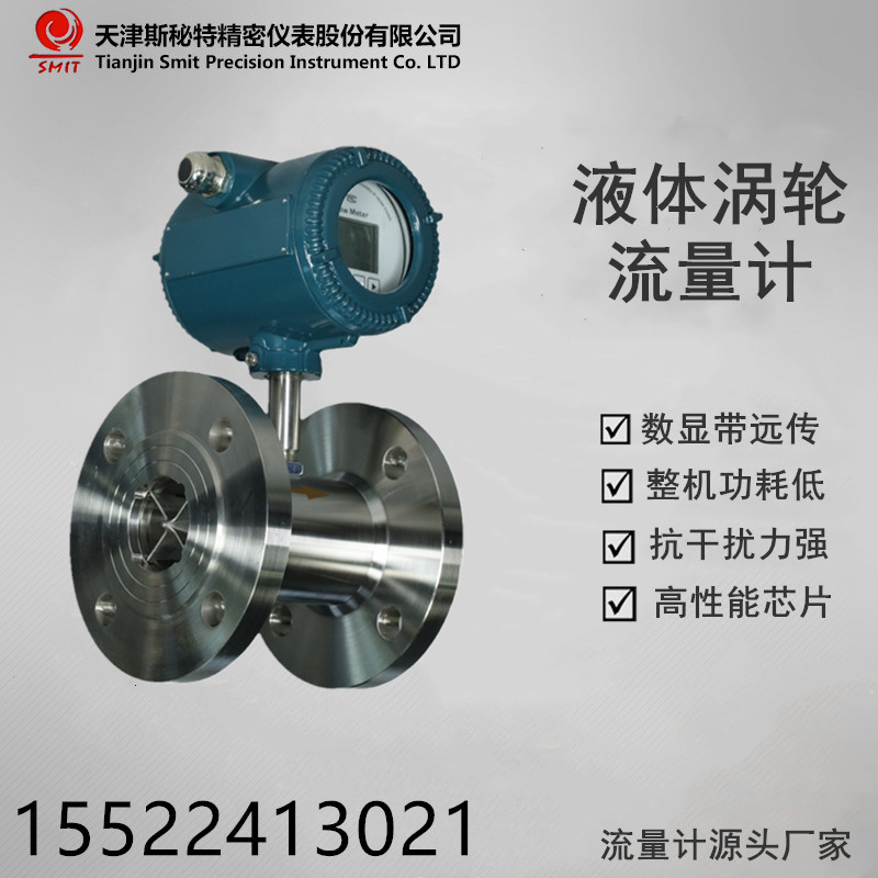 现货供应电子涡轮流量计 液体涡轮流量计智能数显带远传信号|ru