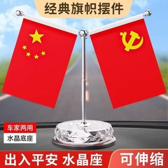 车载国旗摆件汽车用小红旗小国旗五星党旗
