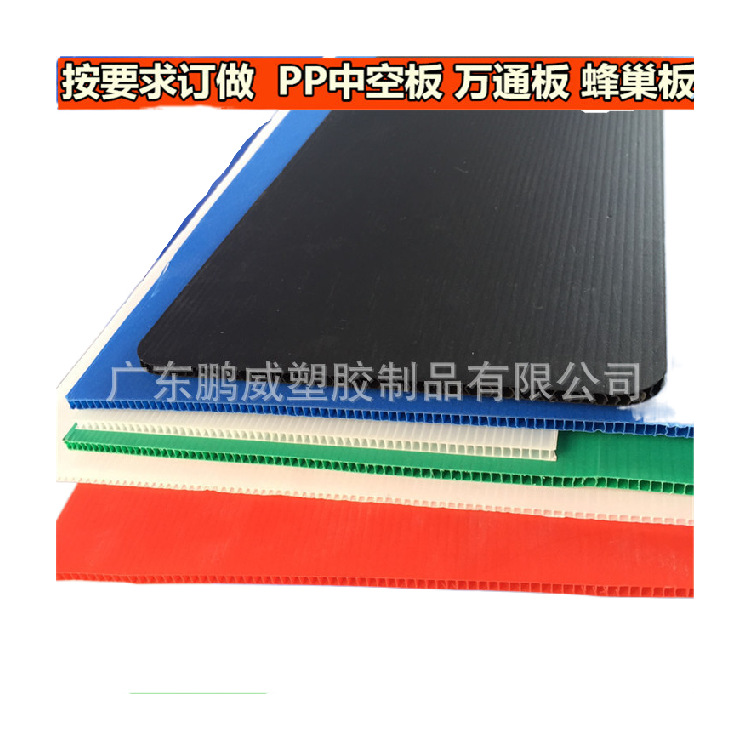 东莞寮步供应乳白色 半透明 绿蓝色PP板箱包衬板 塑胶隔板 蜂巢板