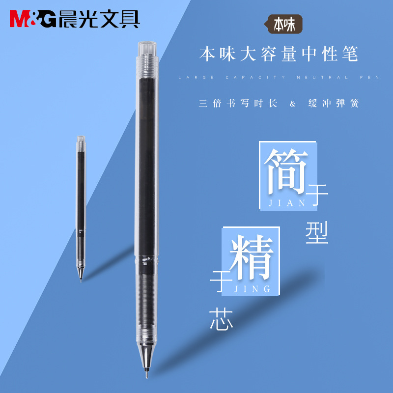 朝の光の文房具の本味のシリーズの中性の筆の学生は字のペンの黒色の赤い事務を書いて針管の大容量を押します。|undefined