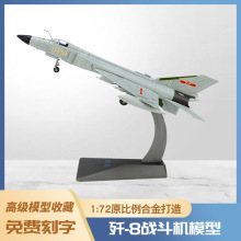 1:72歼8飞机模型泡沫模型仿真轰炸机合金战斗机运输机模型玩具