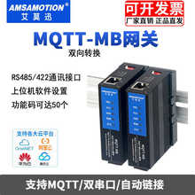 ModbusDMQTTWPRS485/422ͨӍfhpDQģKMQTT-MB