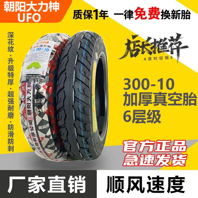 조양 달리-300-10 * * * 진공 타이어는 6 개의 층을 두껍게