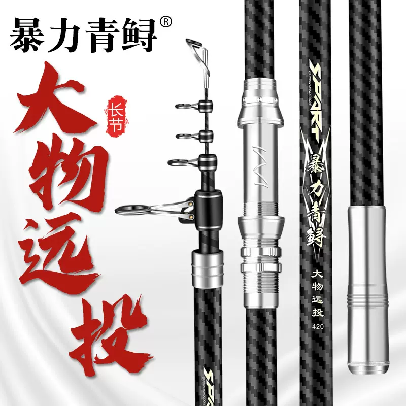 暴力青鲟大物远投竿碳素长节抛竿海钓竿4.5米超硬远投海竿锚鱼竿