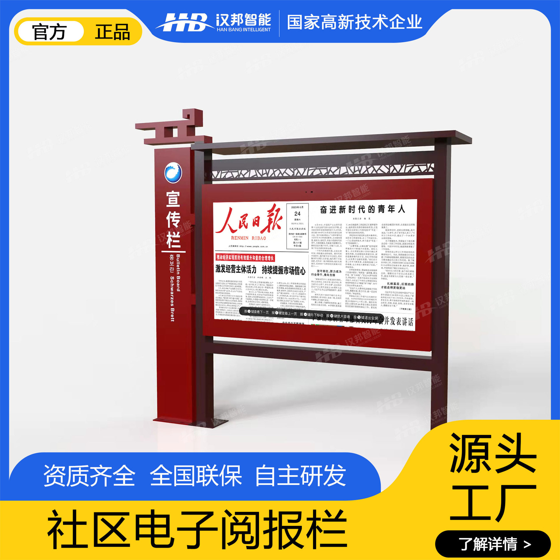 户外电子宣传栏防水高亮广告机远程控制超清发布融媒体阅报栏厂家