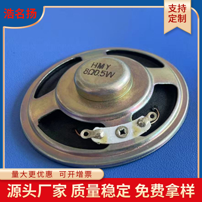 现货57mm铁壳内磁纸盆喇叭8Ω0.5W/8Ω1W全频语音播报器喇叭扬声