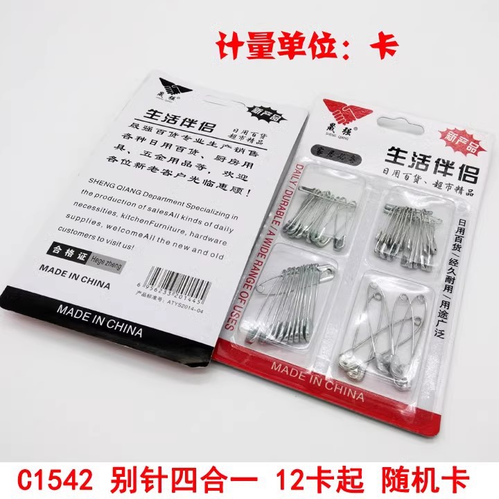 C1542 别针四合一