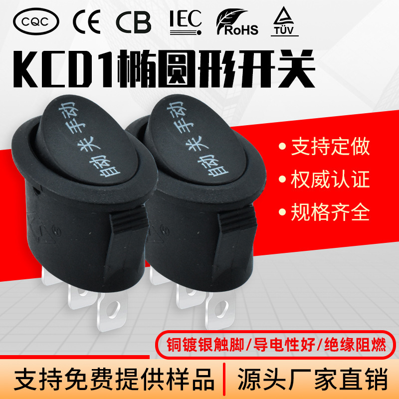 CB认证 KCD1 椭圆 3脚3档 6A250V 翘板印字 热水壶 电源 船型开关