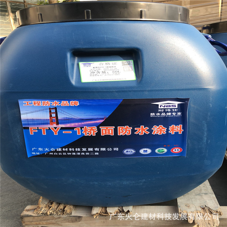 道桥防水常德FTY-1桥面防水涂料持久耐用公路隧道桥面防水材料