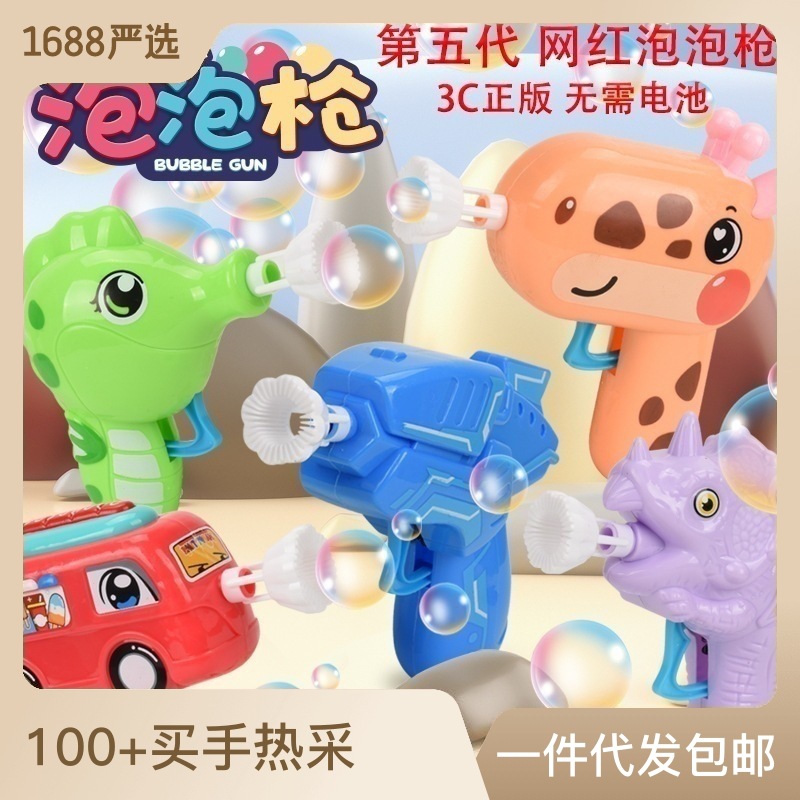 The new fifth generation cartoon bubble machine is popular, setting up toy stalls, wholesaling gifts for Children's Day, online celebrity, manual bubble gun