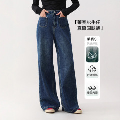 K姐KSOEUR【没你不行2.0】莱赛尔牛仔 穿出大长腿阔腿牛仔裤女