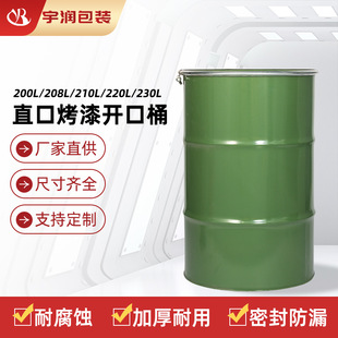 Դ�^�S��ֱ��200L220Lֱ�ڿ����_�ڻ����AͰ�tșʳƷ��������
