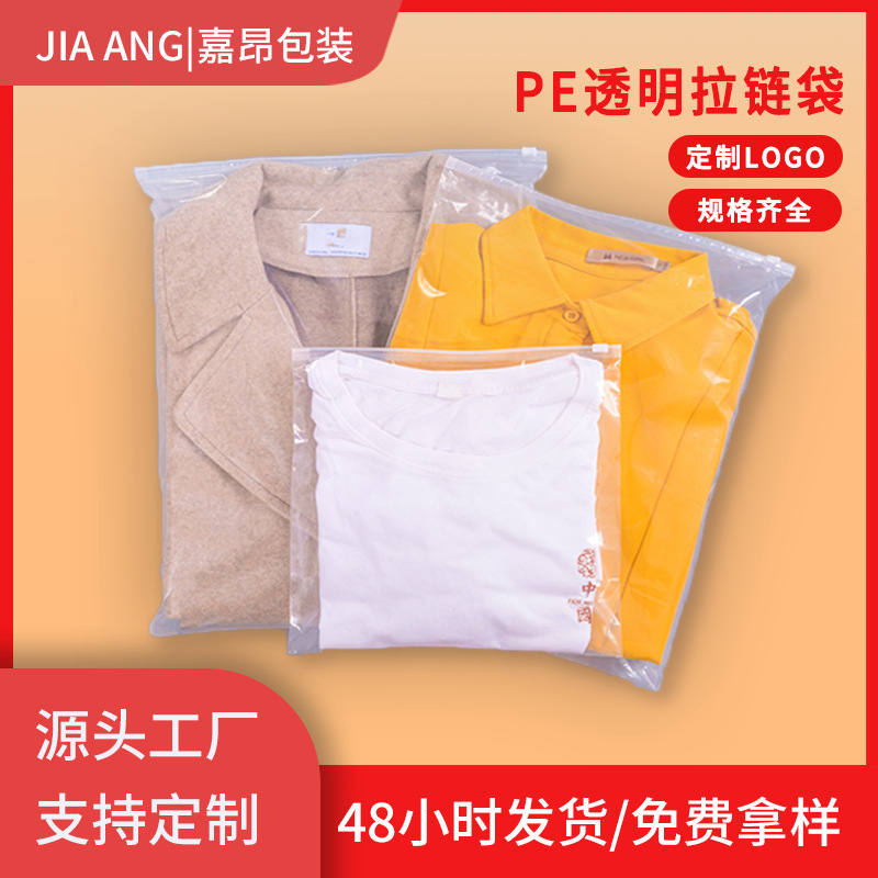 加厚pe塑料拉链袋衣服裤袜子服装包装袋定制透明塑料拉链式自封袋