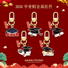 毕业季学生祝福钥匙扣书卷学士帽造型锌合金书包挂件配礼盒送礼20