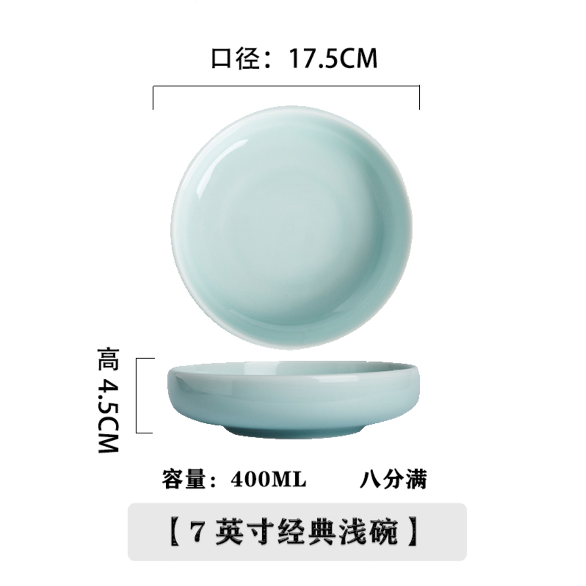 7 "클래식 얕은 그릇