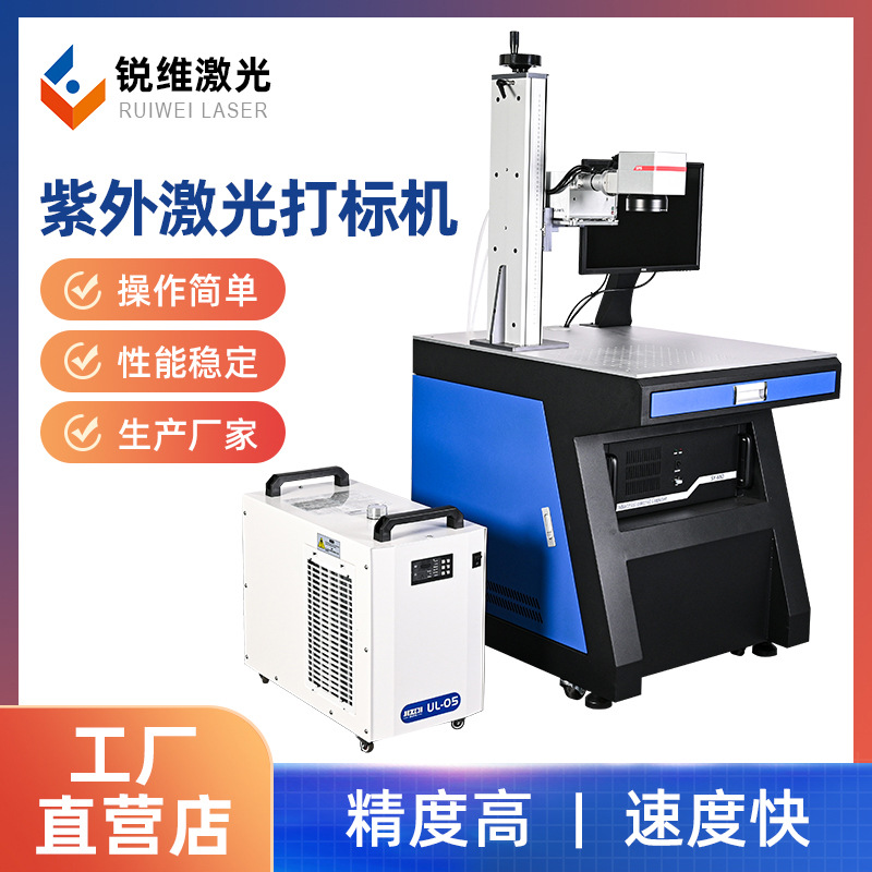 定制紫光打码机 高频紫外激光打标机电子产品打标自动激光雕刻机