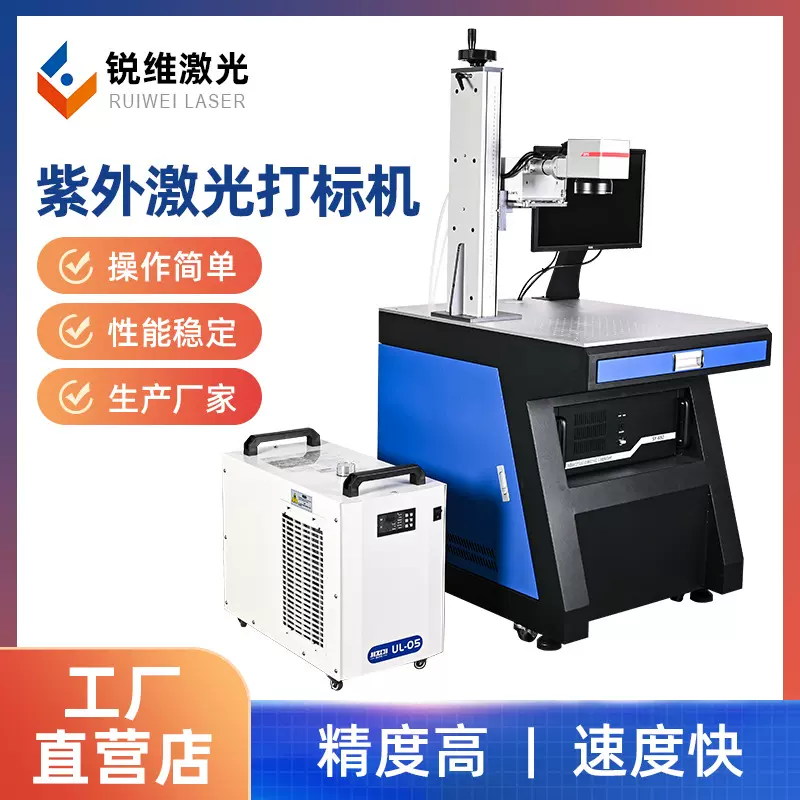 10w高速紫外打标机塑料刻字光纤紫外激光镭雕机PCB板激光刻字机