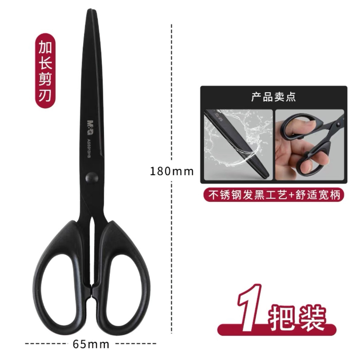 ASS913H8 블랙 엣지 가위 180mm