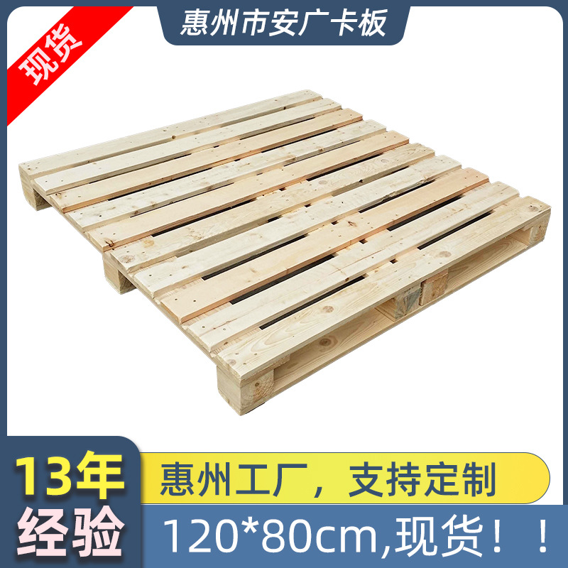惠州现货120*80cm物流叉车免熏蒸实木卡板木托盘木栈板地台板夹板