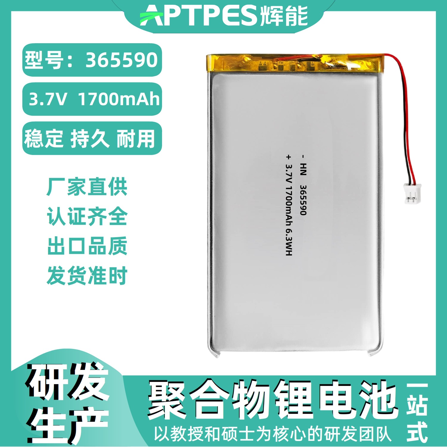 辉能锂电池3.7V1700mAh365590聚合物锂离子电池电池芯带板线储能