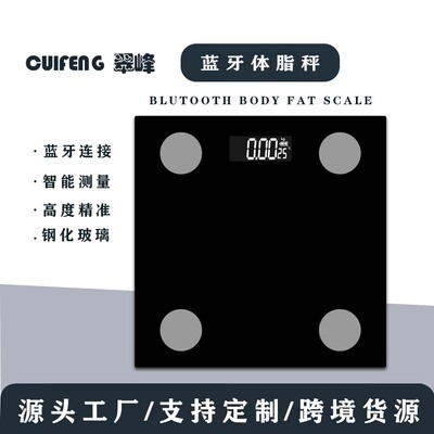[跨境智能蓝牙体脂秤/健康人体秤/体重秤/浴室秤简约家用健身体测]