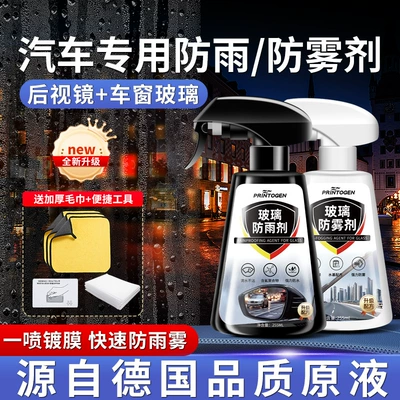 Water Repellent Anti-Fog, Automotive glass defogging agent