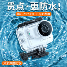 影石lnsta360go3S防水壳保护壳防摔壳60米潜水壳 360运动相机配件