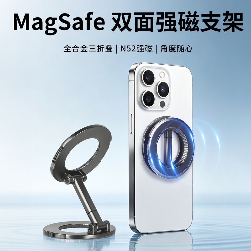 Alloy MagSafe desktop magnetic phone holder, 360-degree rotating, foldable, portable, and suitable for in-car navigation