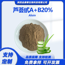 芦荟甙A+B 20%-95%库拉索芦荟提取物芦荟苷芦荟素大黄素苷Aloin