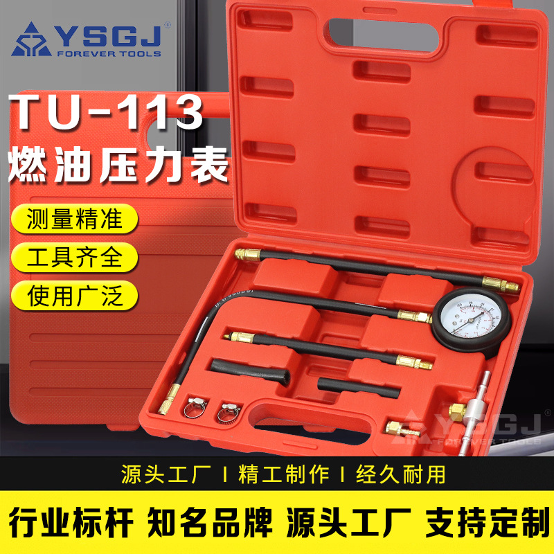 YS-047永仕工具燃油压力表tu-113喷射汽车检测汽油多功能车用专用