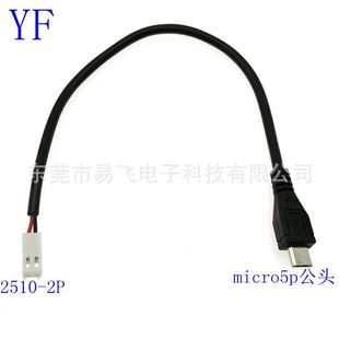 Manufacturers Supply Micro5P Connection Line Android Interface Terminal Line Chassis Equipment Line 2510-2P