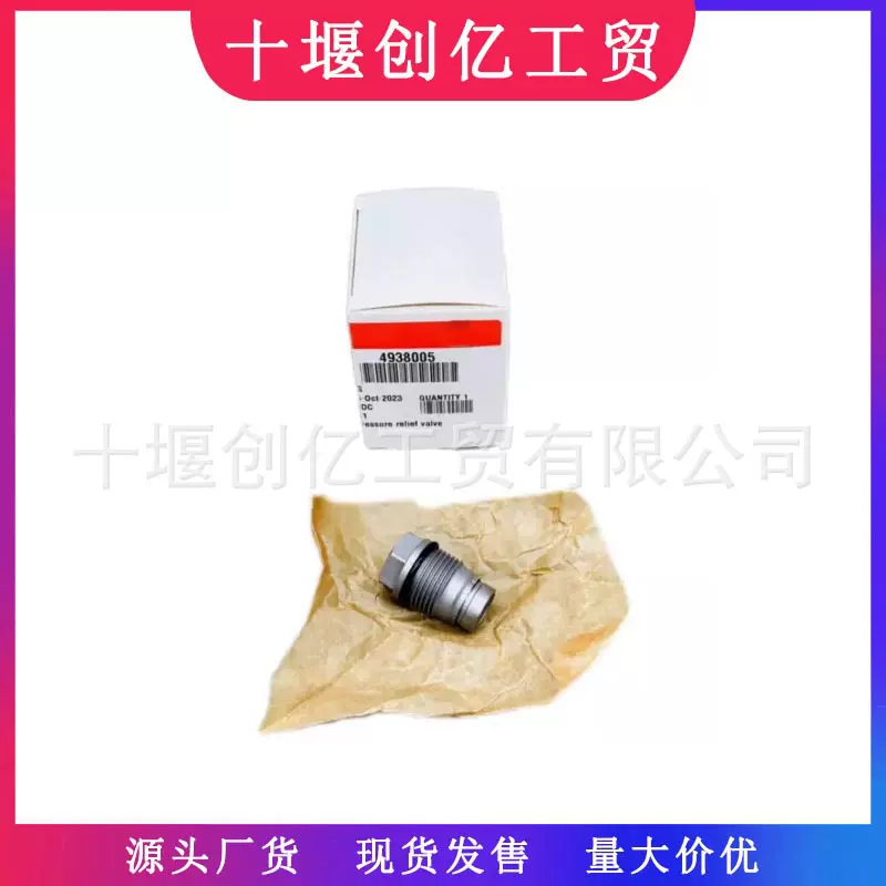 适用于07.5-18 Dodge Ram6.7L燃油共轨限压阀4938005 1110010013