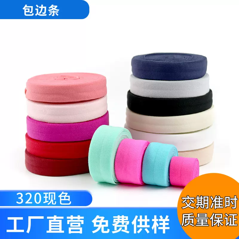 2CM现货包边带弹力包边条内衣羽绒服装松紧带袖口滚边条高弹力