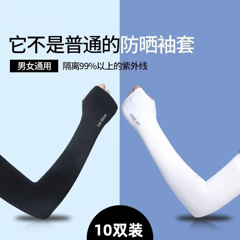 Ice Silk Sleeves for Summer Sun Protection, Upgraded New Model, Distributed by Zhuji Factory, Suitable for Men and Women, Uv Protection for Driving