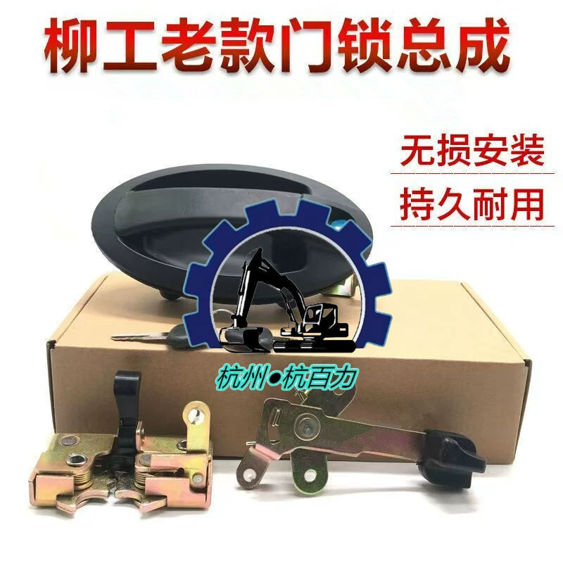 Liugong экскаватор кабины дверной замок CLG906C 907C 908C старый замок кабины в сборке