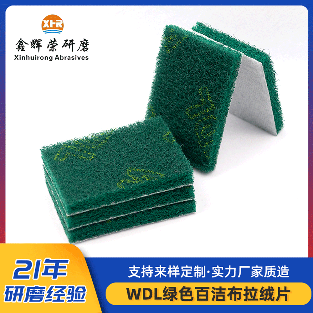 工业百洁布WDL绿色方形百洁布批发5寸拉绒片除锈打磨碳化硅拉丝布