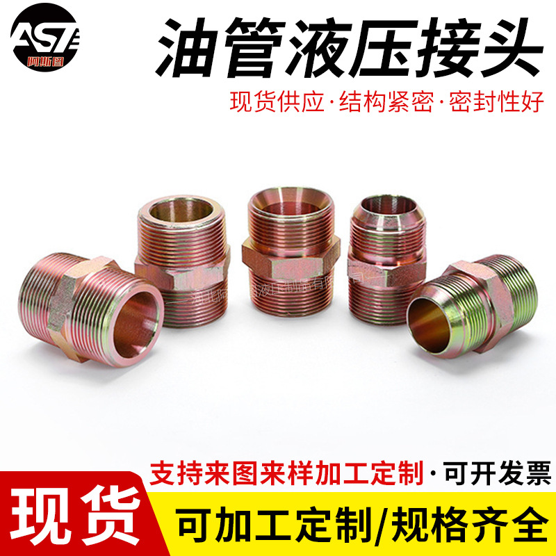 液压过渡转接头6