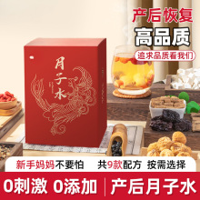 产材料包后坐礼物月子水剖腹产茶天送小月子产妇五红汤礼盒产妇