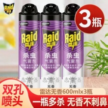雷达杀虫剂气雾剂喷雾600ml无香型杀蟑螂驱杀苍蝇蚊子蚂蚁整箱批