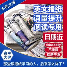 日报chinadaily英文报纸高中英语考研大学四六级英语报包装纸