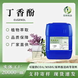 植物香料;润湿、渗透剂;合成香料