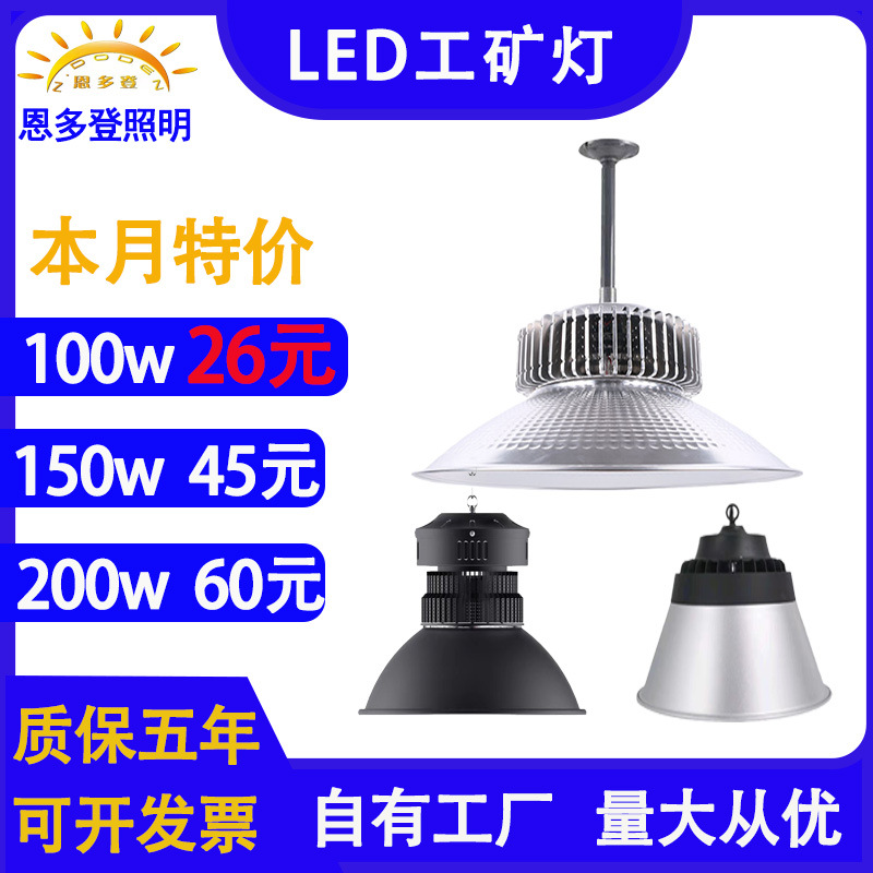 led100w200w工矿灯 工厂车间仓库工业照明体育馆吊灯 鳍片厂房灯