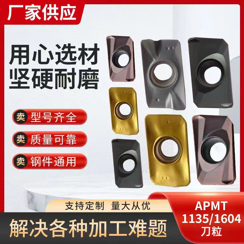 批发数控铣刀片APMT1135 1604不锈钢件铸件加硬耐磨 钨钢合金刀粒