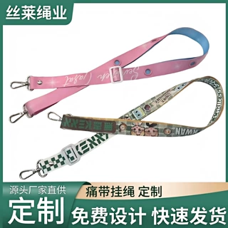 厂家定制热转印挂娃娃孔洞挂绳痛带痛绳背包小包杯套拍立得水杯