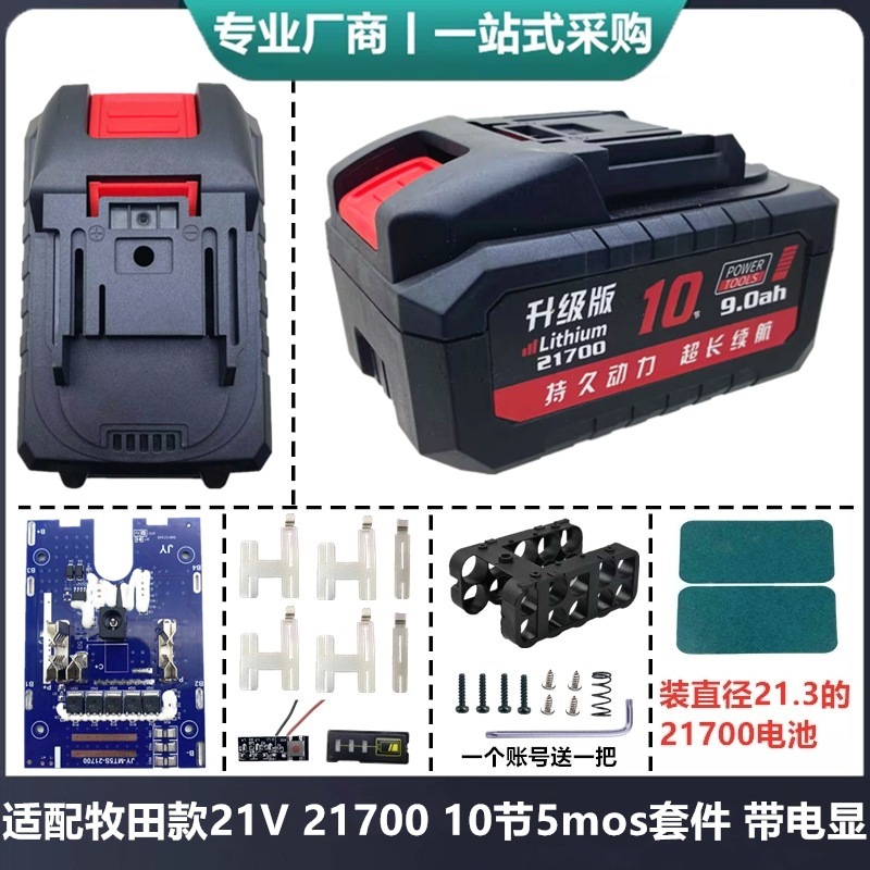 适配牧田款21V五串带均衡21700电池外壳套料大容量15节正泰通用款|undefined
