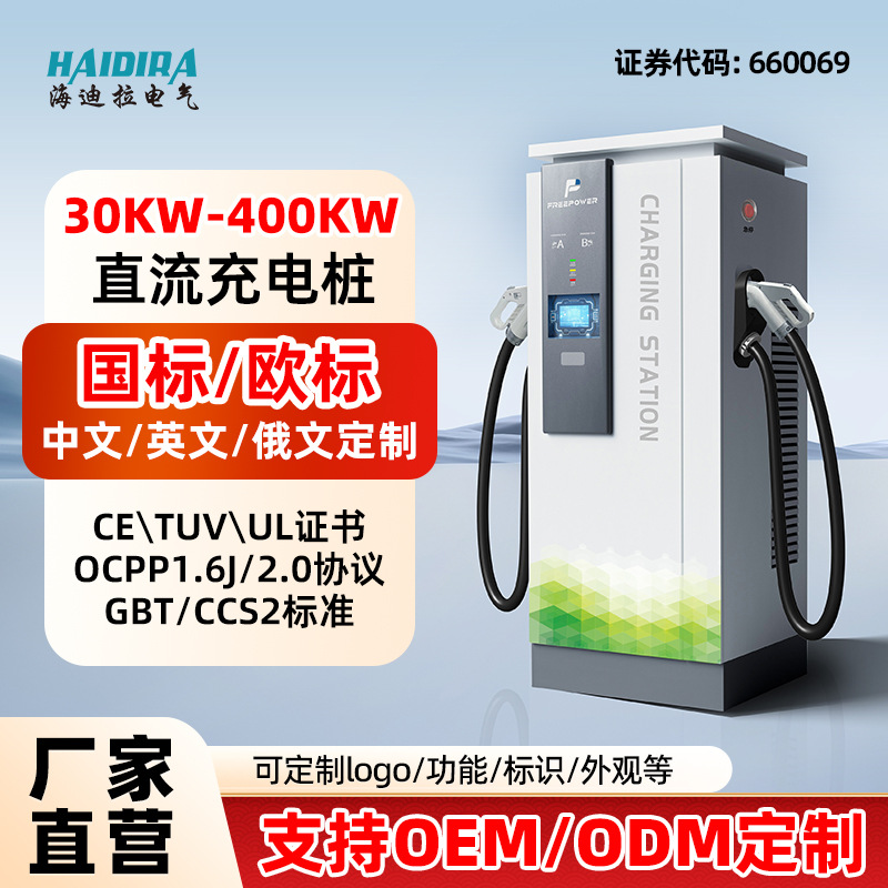 新能源商用汽车充电桩120KW直流380v快充欧标国标跨境出口厂家