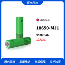 全新LG 18650-MJ1 3500mAh容量 10A 无人机电池 Drone Battery